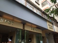 iphone_upload_pic-端仕小锅(文林街店)