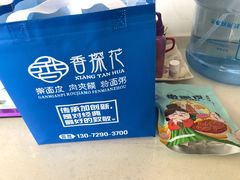 -香探花·擀面皮肉夹馍(北苑店)