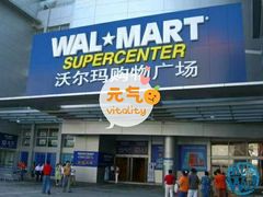 -沃尔玛超市(武侯店)