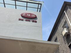 -京坛汇·烤鸭·京菜(宋庄店)