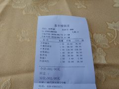 账单-泰丰楼(前门西大街店)