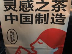 手提袋-喜茶(北京通州万达店)