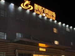 -鼎盛王朝康熙大典实景演出