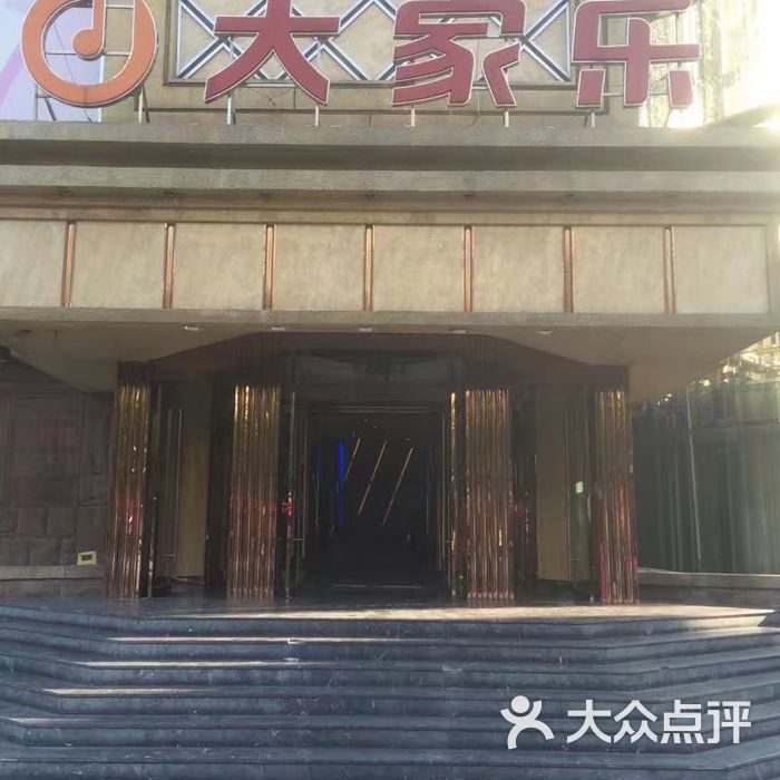 大家乐量贩式ktv