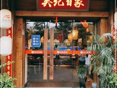 门面-吴记百家·私房菜·家宴(润园店)