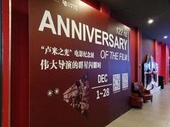 -卢米埃影城(长楹天街IMAX激光店)