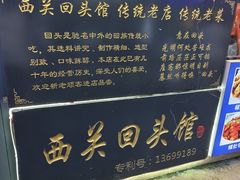 -西关回头馆(西关美食街店)