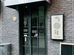 -当年暗房俱乐部(上海店)