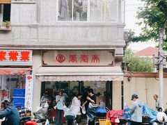 -万寿斋(山阴路店)