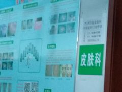 皮肤科介绍-中国人民武装警察部队特色医学中心
