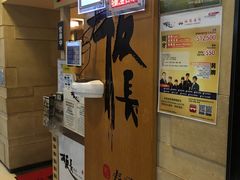 -板长寿司(铜锣湾店)