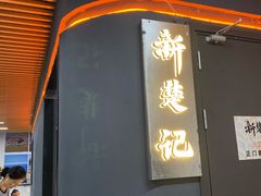 -新楚记