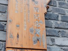-茅盾纪念堂