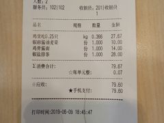 账单-泰煌鸡·上海白斩鸡·沪菜(平利店)