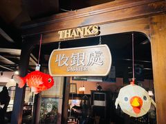 -古董花园(思南路42弄小区店)