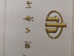 -天津津利华酒店