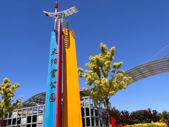 -太阳宫公园