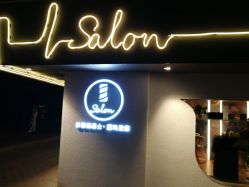 -苏豪路易士·嘉玛发廊