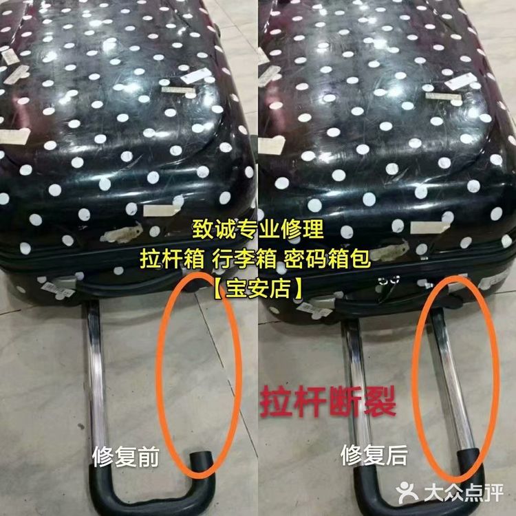 致诚(深圳)专业修理改装各种款式和品牌的拉杆箱旅行箱包行李箱