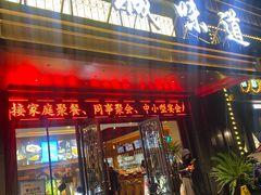 -小城味道(聚成大厦店)