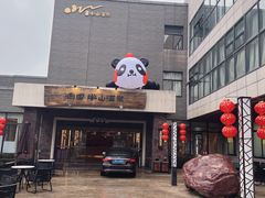 -天目湖涵田半山温泉