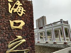 -济南国际园博园