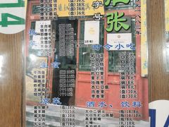 -东兴顺爆肚张