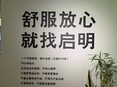 -启明眼镜(海淀黄庄店)