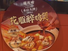 -避风塘(宝山万达店)