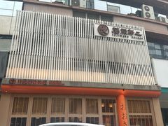 -藤原布二·大正创意料理(五台山店)