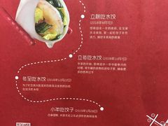 -喜家德虾仁水饺(凯德店)