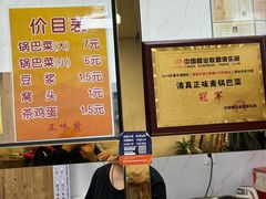 -正味斋锅巴菜(西北角店)