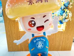 -素满香·全民食养自助(长宁龙之梦店)