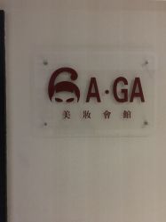 -臻美薈美容养生美甲美睫專門店