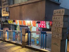 -手提串串香