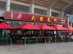 -大孩龙虾(体育场旗舰店)