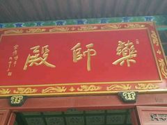 -兴教寺