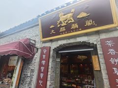-大麒麟阁(扬州东关街店)
