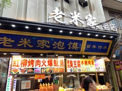 -西羊市老米家泡馍(西羊市店)
