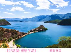 -丽江泸沽湖景区