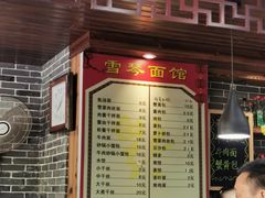 -雪琴面馆富安特色鱼汤面(城中花园店)