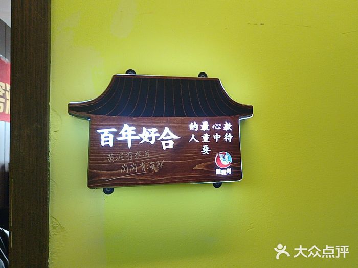 黄泥岗·地道湖北菜(奥特莱斯店)图片