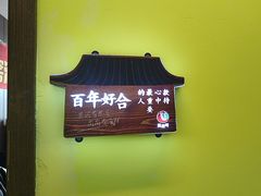 -黄泥岗·地道湖北菜(奥特莱斯店)