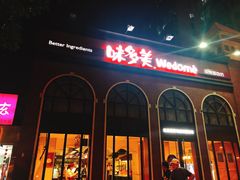 门面-味多美蛋糕(航天桥店)