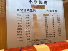 -小李烧鸡(西北角总店)