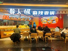 -醉人椒麻辣香锅(王府井喜悦店)