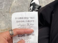 门面-寻味顺德·珍之宝酒楼(银钻店)