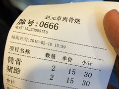 -赵元章肉骨烧(山塘街店)
