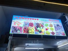 -老炳·七丛松甘草水果