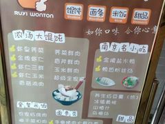 菜单-如意馄饨(太平北路店)